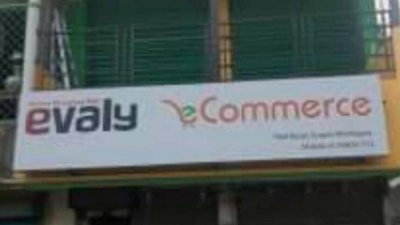 ইভ্যালির নামে প্রতারণা: এখনও মামলা হয়নি