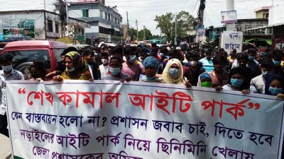 নড়াইলে শেখ কামাল আইটি পার্ক স্থাপনে প্রশাসনের গাফিলতির অভিযোগ