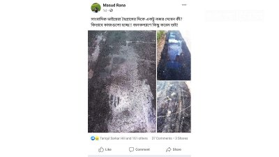 ফেসবুকে নিম্নমানের কাজ নিয়ে চলছে সমালোচনা