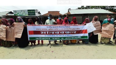 বাংলাদেশিকে ফেরত দেওয়ার দাবিতে মানববন্ধন