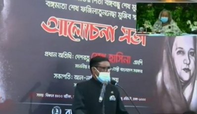 আলোচনা সভায় অংশ নেন আওয়ামী লীগ সাধারণ সম্পাদক ওবায়দুল কাদের