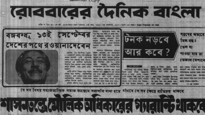 দৈনিক বাংলা, ৩ সেপ্টেম্বর ১৯৭২