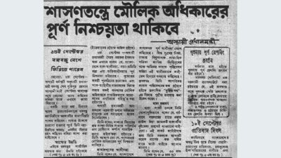 দৈনিক ইত্তেফাক, ৩ সেপ্টেম্বর ১৯৭২