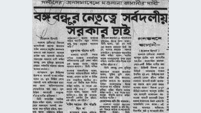 দৈনিক ইত্তেফাক, ৪ সেপ্টেম্বর ১৯৭২