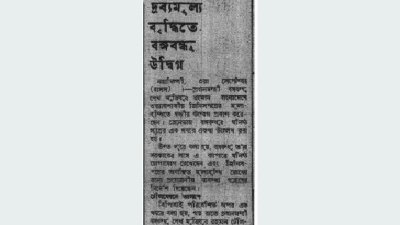 দৈনিক বাংলা, ৪ সেপ্টেম্বর ১৯৭২