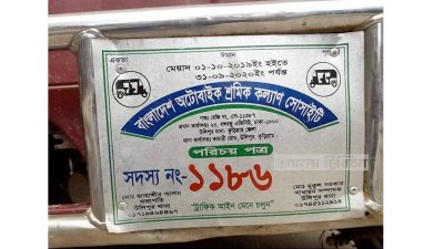 কোনও বৈধতা না থাকলেও এমন নম্বর প্লেট দিয়ে জোর করে প্রতি অটোরিকশা থেকে আদায় করা হতো ৫২০০টাকা।