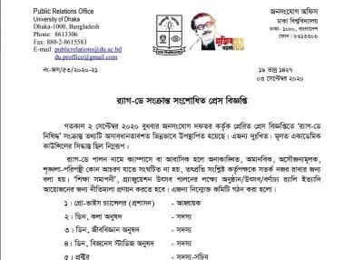 র‌্যাগ-ডে নিষিদ্ধের তথ্য ভুল