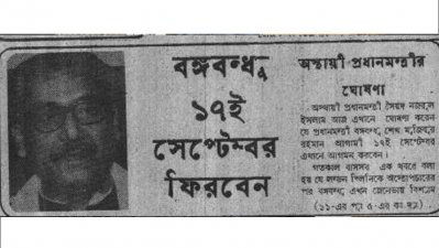 বঙ্গবন্ধুর দেশে ফেরার দিন ঘোষণা