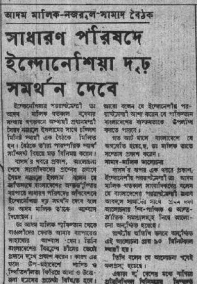 শিগগিরই শাসনতন্ত্র ও সাধারণ নির্বাচন দিতে আগ্রহী বঙ্গবন্ধু