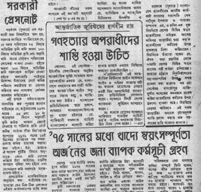 শিগগিরই শাসনতন্ত্র ও সাধারণ নির্বাচন দিতে আগ্রহী বঙ্গবন্ধু