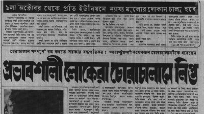দৈনিক বাংলা, ৮ সেপ্টেম্বর ১৯৭২