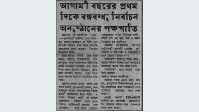 দৈনিক বাংলা, ৮ সেপ্টেম্বর ১৯৭২ 