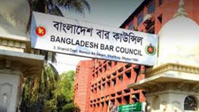বার কাউন্সিল