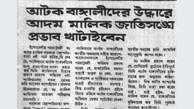 দৈনিক ইত্তেফাক, ৮ সেপ্টেম্বর ১৯৭২