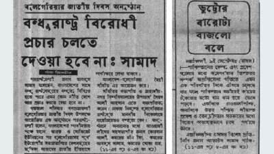দৈনিক বাংলা, ১০ সেপ্টম্বর ১৯৭২