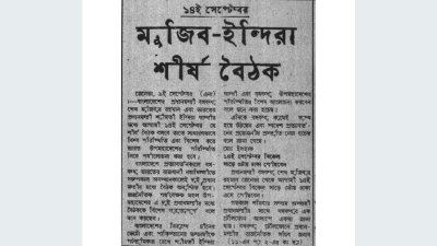 দৈনিক বাংলা, ১০ সেপ্টেম্বর, ১৯৭২