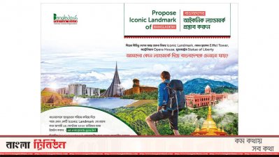 আইকোনিক ল্যান্ডমার্ক