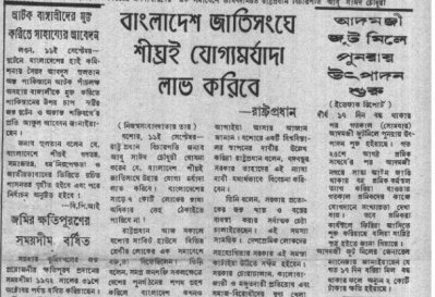 বঙ্গবন্ধুকে বরণ করে নিতে প্রস্তুত দেশ