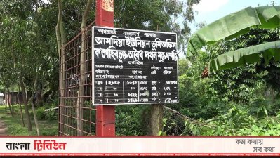 খাসজমি দখলমুক্ত করে সাইনবোর্ড টাঙানো হয়েছে