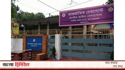 বেনাপোল চেকপোস্ট