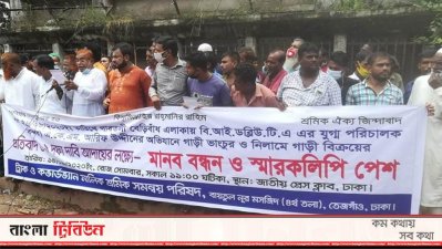 জাতীয় প্রেস ক্লাবের সামনে ঢাকা জেলা ট্রাক-ট্যাংকলরি-কাভার্ডভ্যান শ্রমিক ইউনিয়নের মানববন্ধন