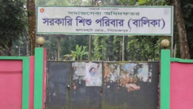 সরকারি শিশু পরিবার