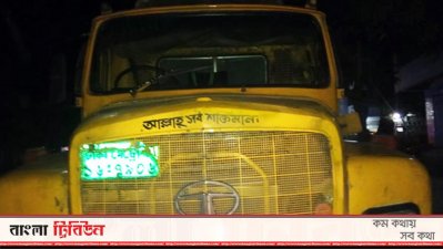 আটক করা ঘাতক ট্রাক