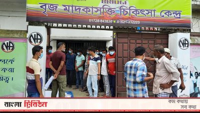 মাদকাসক্তি চিকিৎসা কেন্দ্রে রোগীর রহস্যজনক মৃত্যু