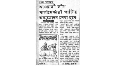 দৈনিক বাংলা, ৩ অক্টোবর ১৯৭২