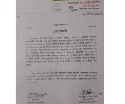 জেলা যুবলীগের পাঠানো প্রেস রিলিজ