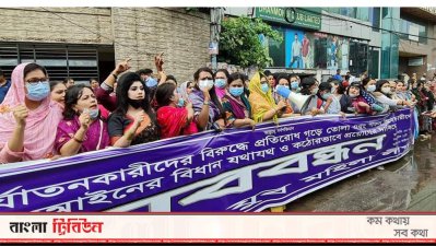 যুব মহিলা লীগের মানববন্ধন