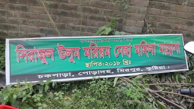 মাদ্রাসা অধ্যক্ষের বিরুদ্ধে ছাত্রী ধর্ষণের অভিযোগ