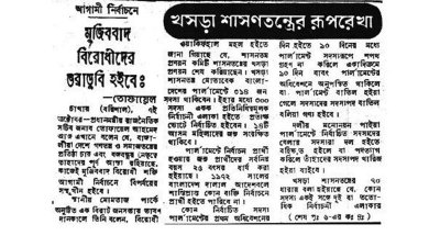 দৈনিক উত্তেফাক 
