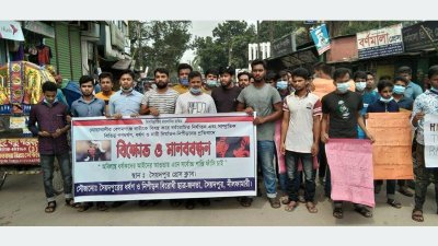 নীলফামারীতে ছাত্র জনতার ব্যানারে বিক্ষোভ ও মানববন্ধন 