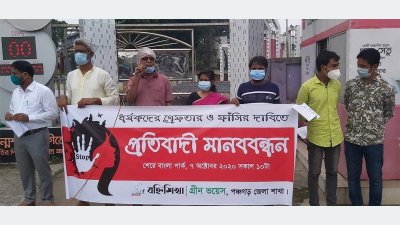 মানববন্ধনে অংশ নেন বিভিন্ন পেশাজীবীর মানুষ 