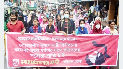 সমাজতান্ত্রিক ছাত্রফ্রন্টের মিছিল 