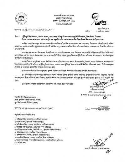 প্রাথমিক শিক্ষকদের উদ্দেশে ডিপিইর কঠোর নির্দেশনা