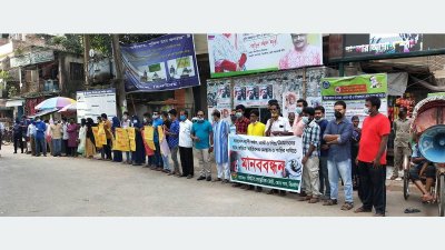মানববন্ধনের আয়োজন করে জেলা সম্মিলিত সাংস্কৃতিক জোট 