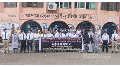 যশোরে ধর্ষণের প্রতিবাদে গণতান্ত্রিক আইনজীবী সমিতির মানববন্ধন।
