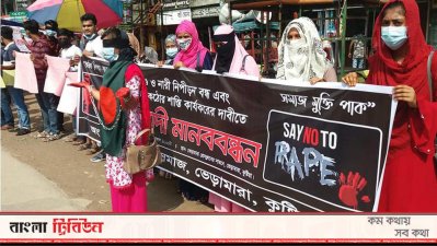ধর্ষকের শাস্তি কার্যকরের দাবিতে কুষ্টিয়ার ভেড়ামারায় মানববন্ধন