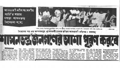 অল্প সময়ে শাসনতন্ত্র দেওয়ার কৃতিত্ব আওয়ামী লীগের: বঙ্গবন্ধু