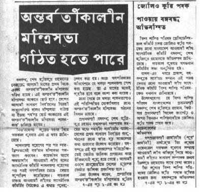 শাসনতন্ত্র জনগণ গ্রহণ করবে, আশা বঙ্গবন্ধুর