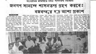 শাসনতন্ত্র জনগণ গ্রহণ করবে, আশা বঙ্গবন্ধুর