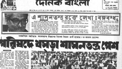 গণপরিষদে বাংলাদেশের প্রথম শাসনতন্ত্র পেশ