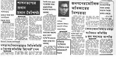 গণপরিষদে বাংলাদেশের প্রথম শাসনতন্ত্র পেশ