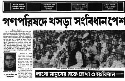 গণপরিষদে বাংলাদেশের প্রথম শাসনতন্ত্র পেশ