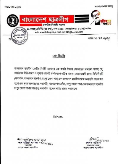অব্যাহতি পত্র