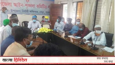 বেড়া উপজেলা উন্নয়ন সমন্বয় সভা 