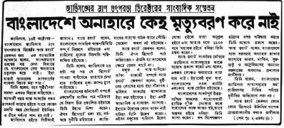 ইত্তেফাক, ১৪ অক্টোবর