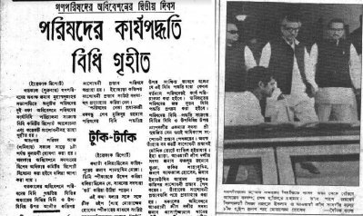 সংবাদ ইত্তেফাকের, ছবি: দৈনিক বাংলা